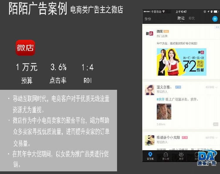 陌陌广告 陌陌信息流广告 网络推广服务 陌陌推广