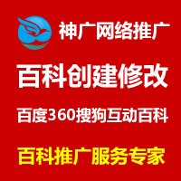 百度百科词条创建编辑修改360搜狗百科品牌口碑营销网站推广