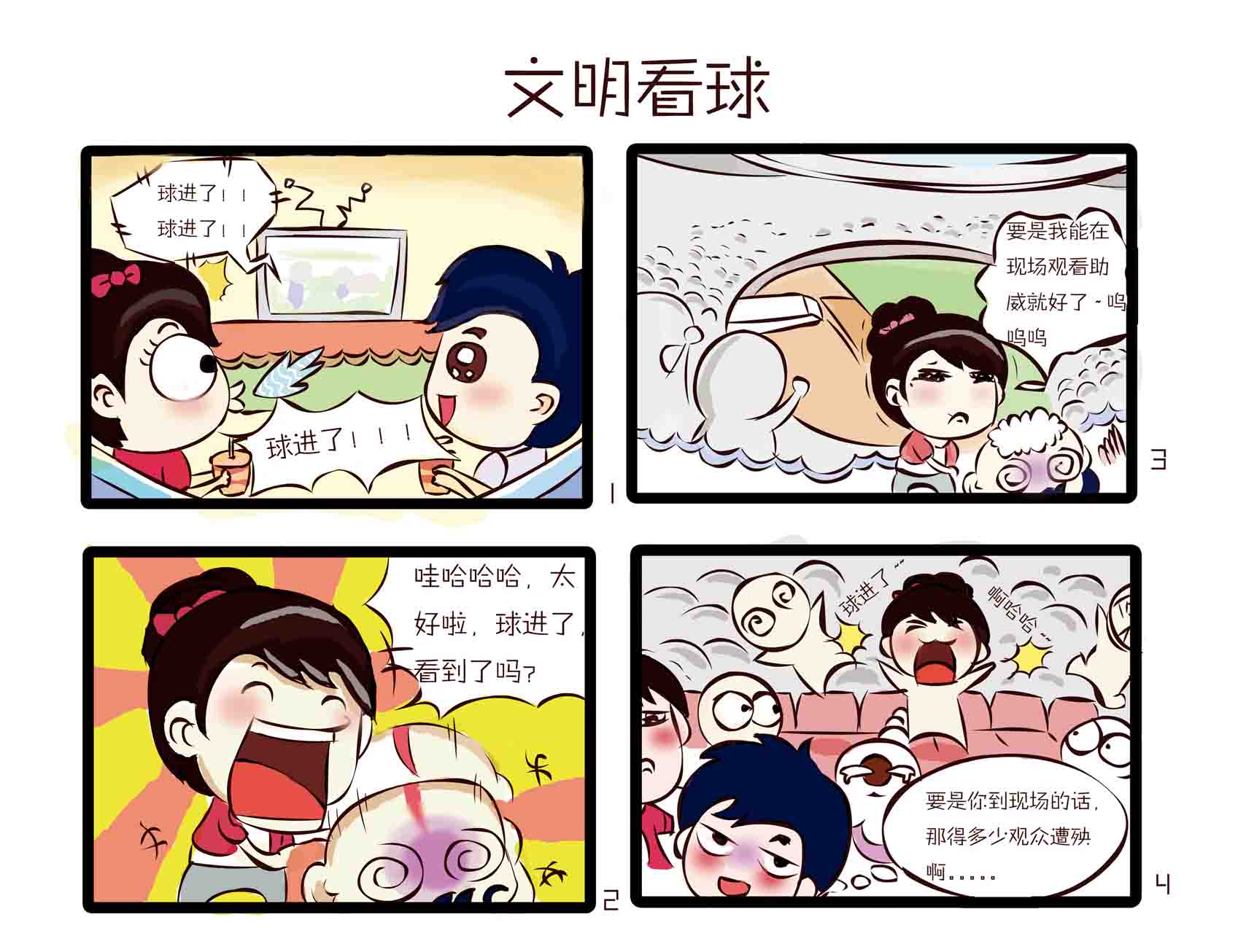 四格漫画/多格漫画/营销漫画/产品宣传漫画/满意为止