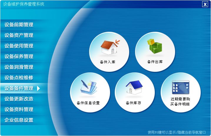 设备维护保养管理系统开发定制软件单机网络版