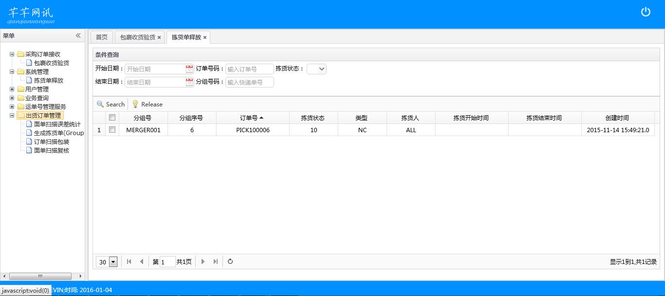 订单管理系统/物流系统/跨境电商系统---专业定制软件