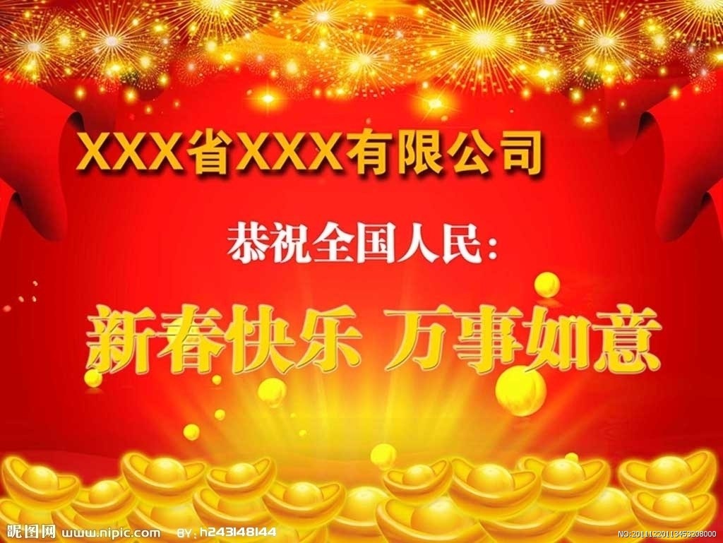 企业贺岁 新年祝贺视频(限广州)
