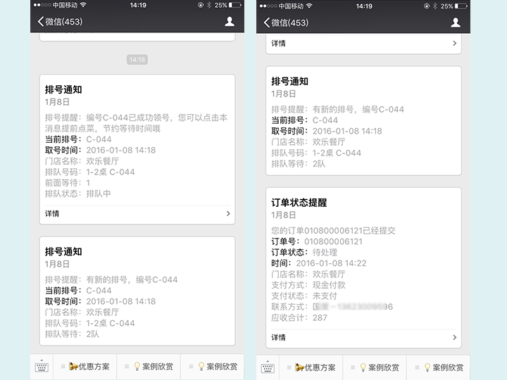 收到小店订单短信