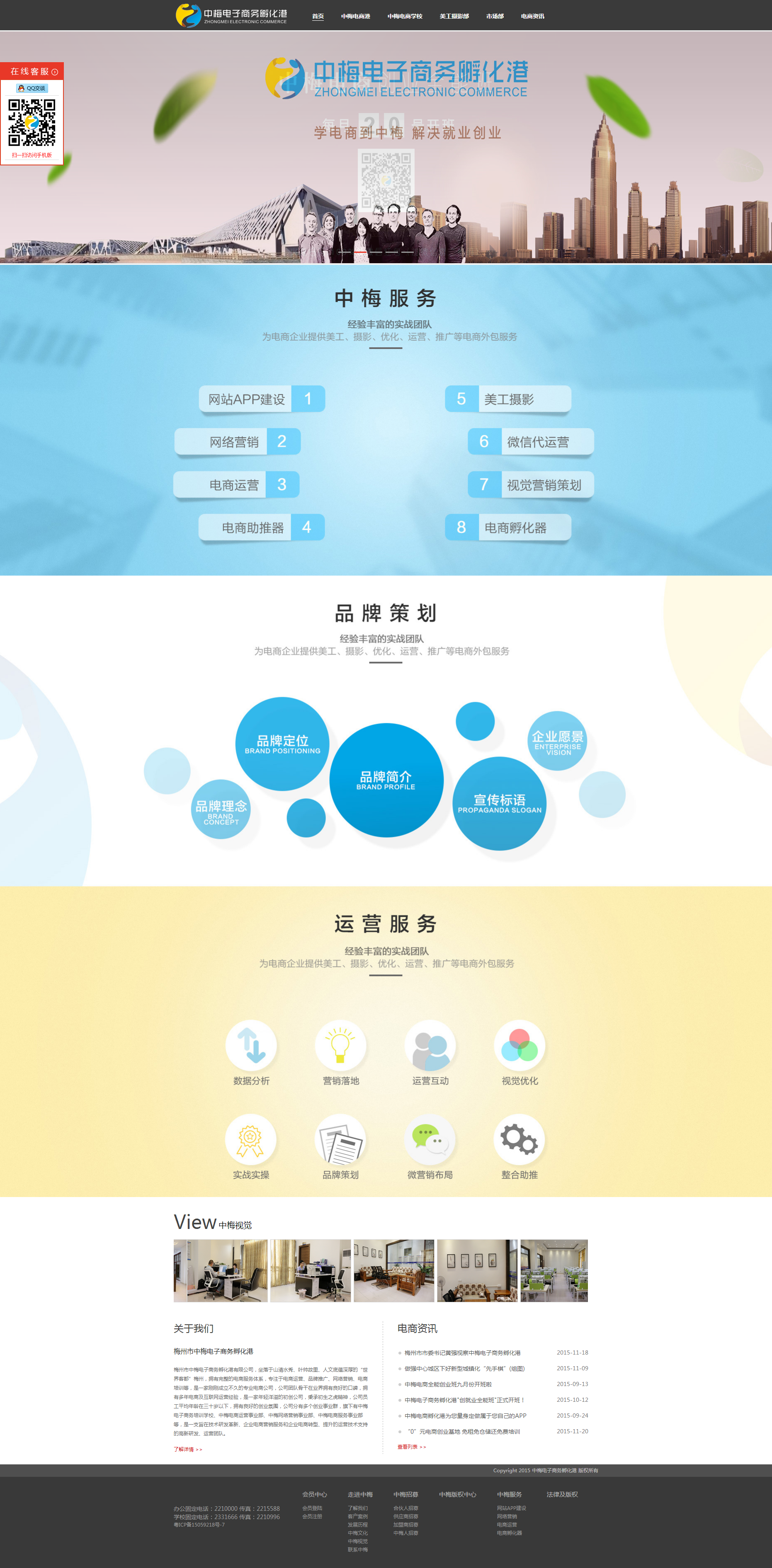 梅州市中梅电子商务孵化港有限公司~~为自己代言