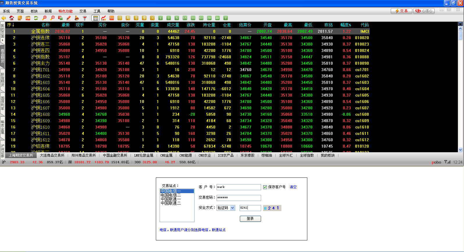 顶点期货交易软件