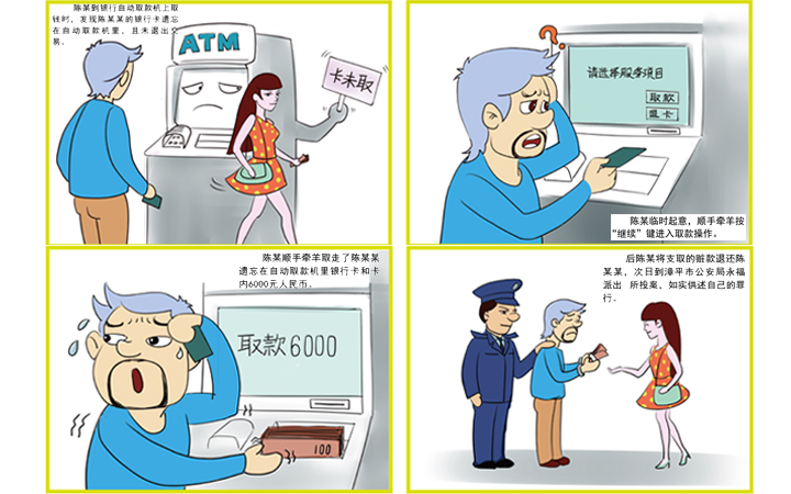法制宣传漫画