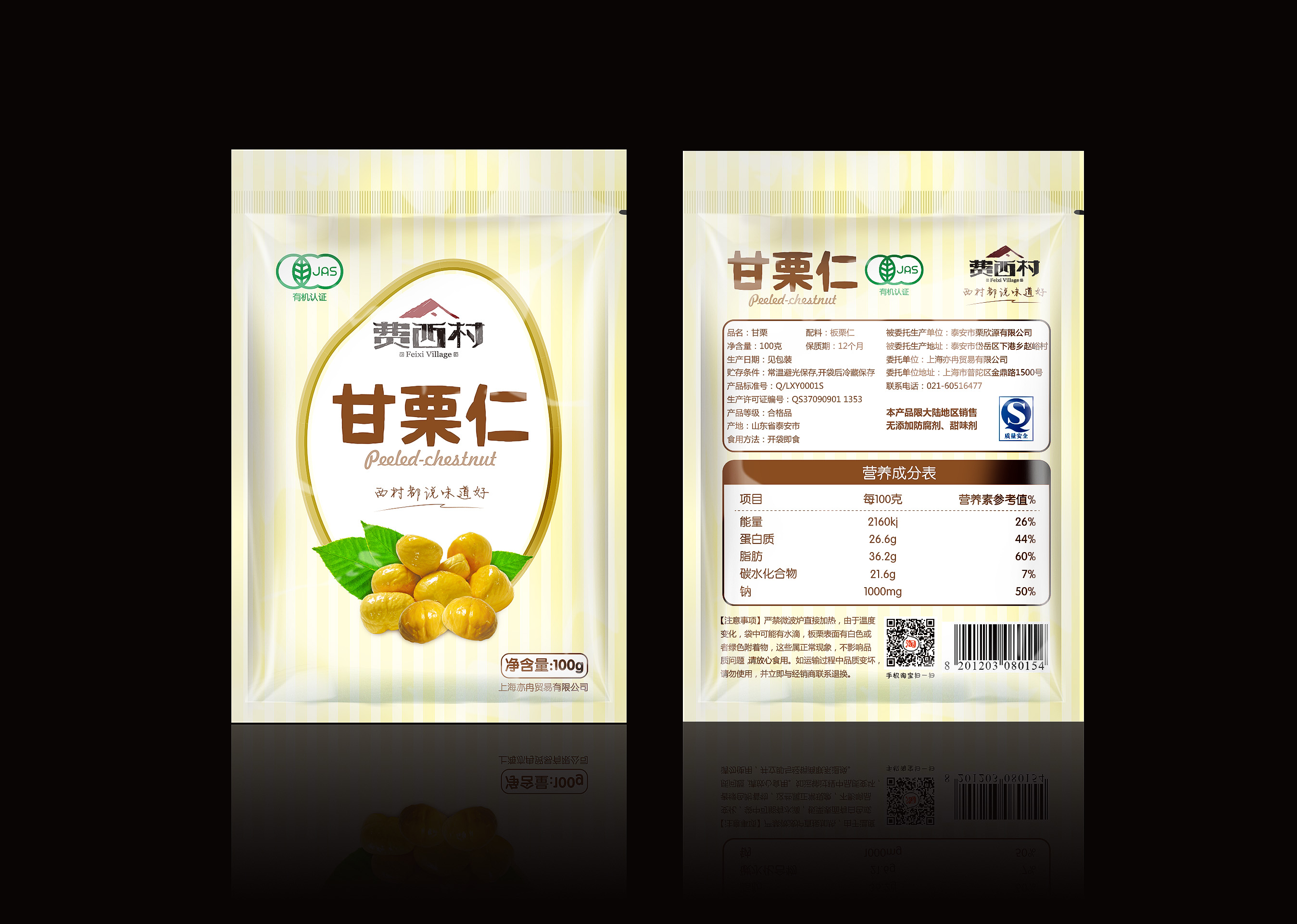 食品饮料食品包装设计茶叶包装手提袋设计礼盒包装包装袋设计酒标