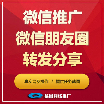 【微信H5热门推荐套餐】微信推广真实微信朋友圈转发分享点赞