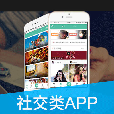 社交类APP/即时通信APP/聊天APP