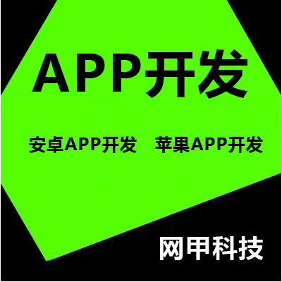 APP开发Android开发ios开发APP制作APP设计