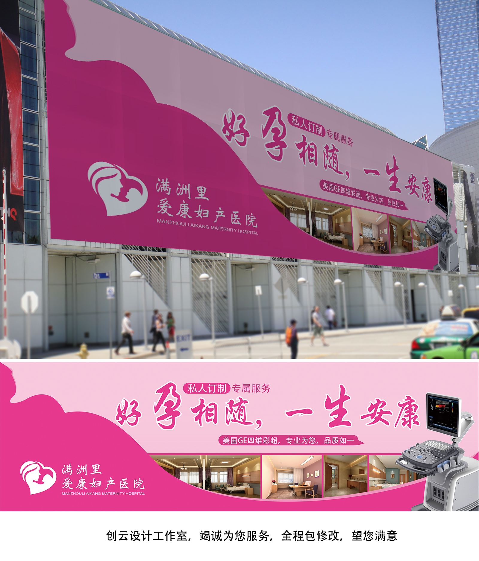 妇产医院大型户外海报设计