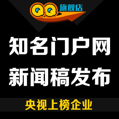新闻稿软文发布百度新闻源门户网站代发品牌新闻营销网络软文推广