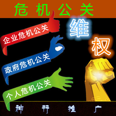 网络负面危机公关负面舆情引导负面舆论控制口碑维护百度快照