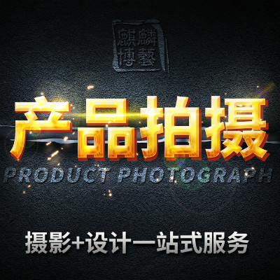淘宝天猫产品拍摄 静物服装模特摄影服务图片拍摄制作产品摄影