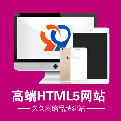 高端html5网站建设/自适应企业网站/手机网站H5定制开发