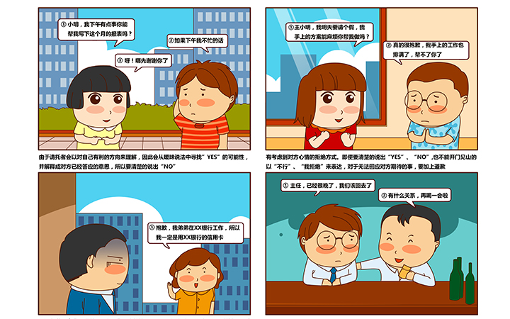 为某银行制作的内部宣传漫画