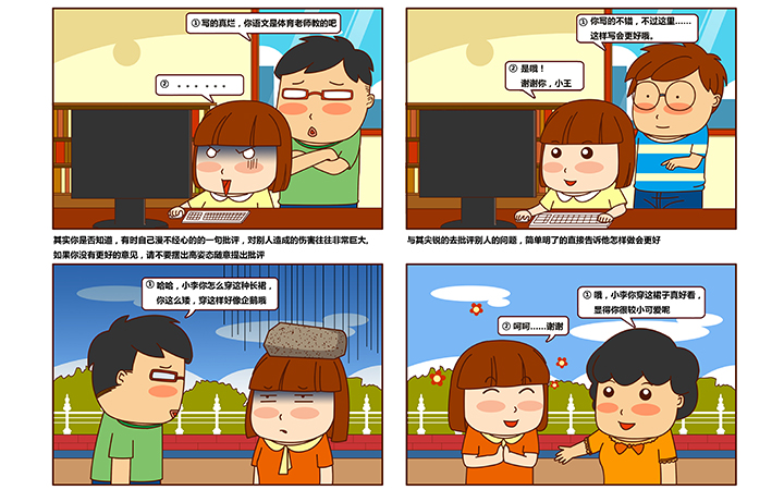 为某银行制作的内部宣传漫画