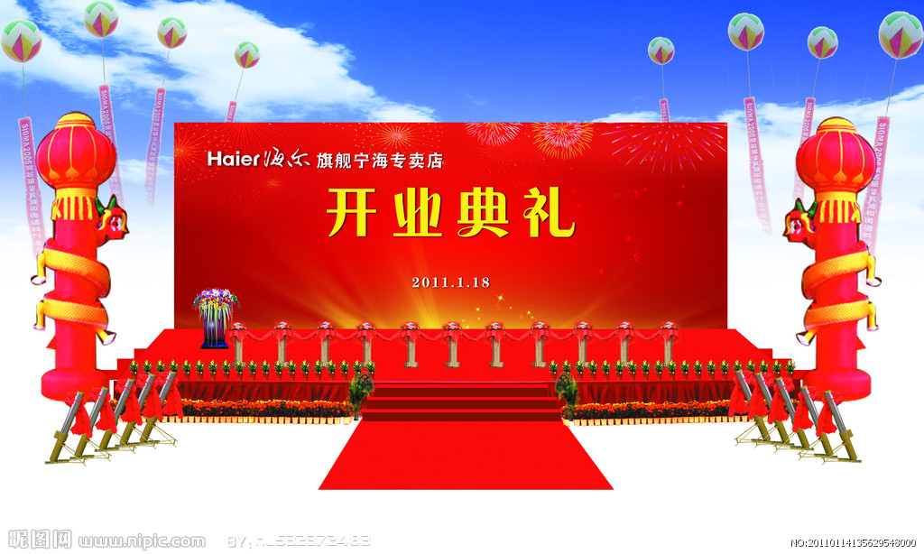 开业典礼活动策划执行