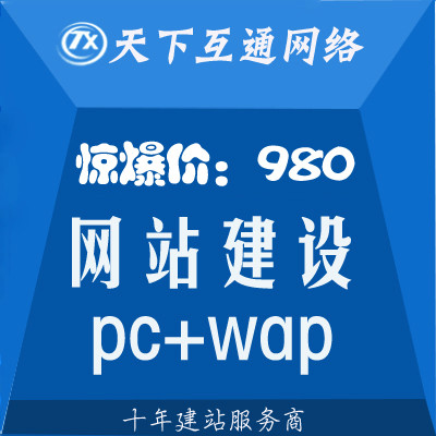 pc+wap 网站建设企业网站开发定制模板网站建站制作仿站