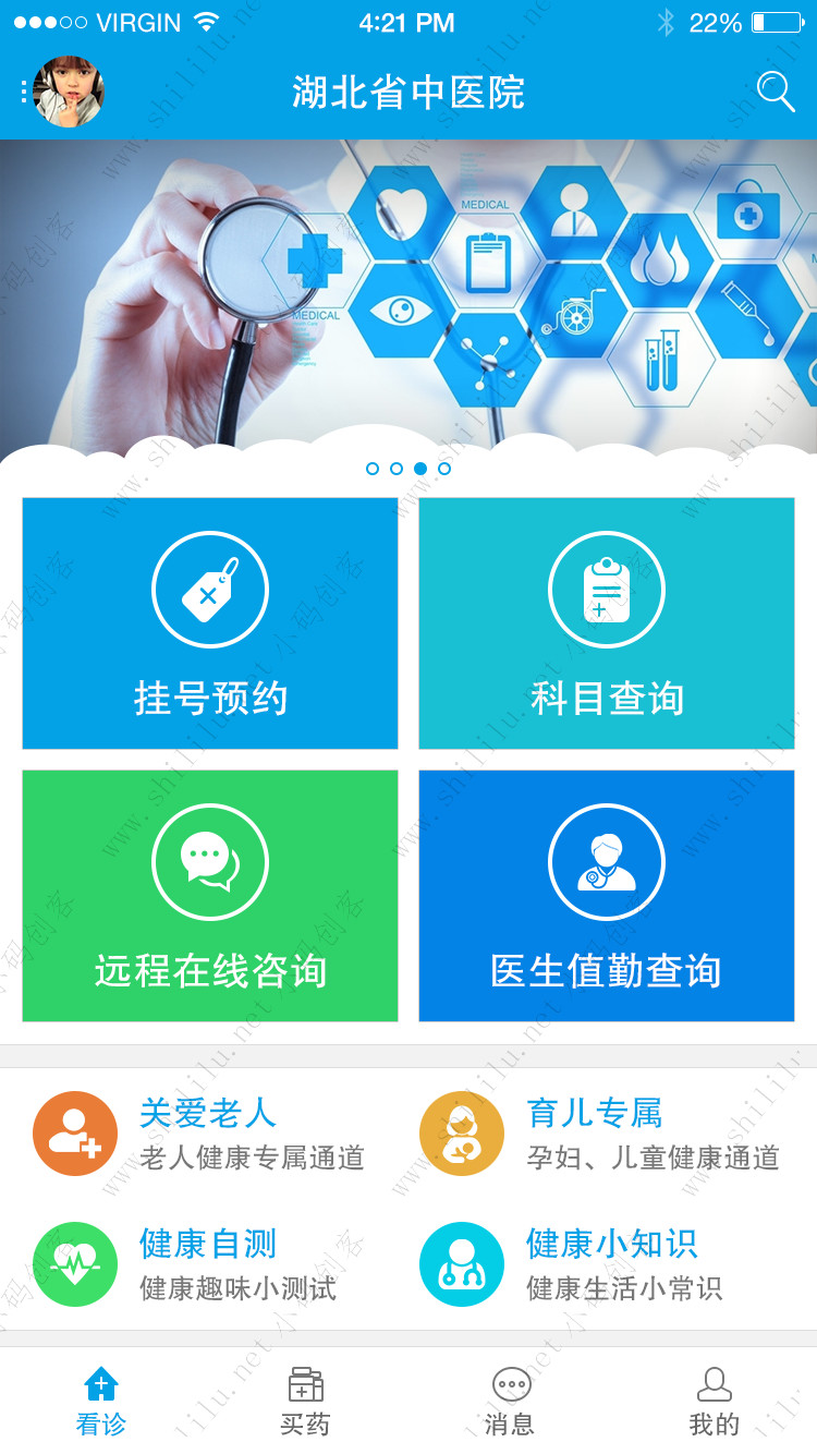 医疗app设计开发 安卓/ios定制开发