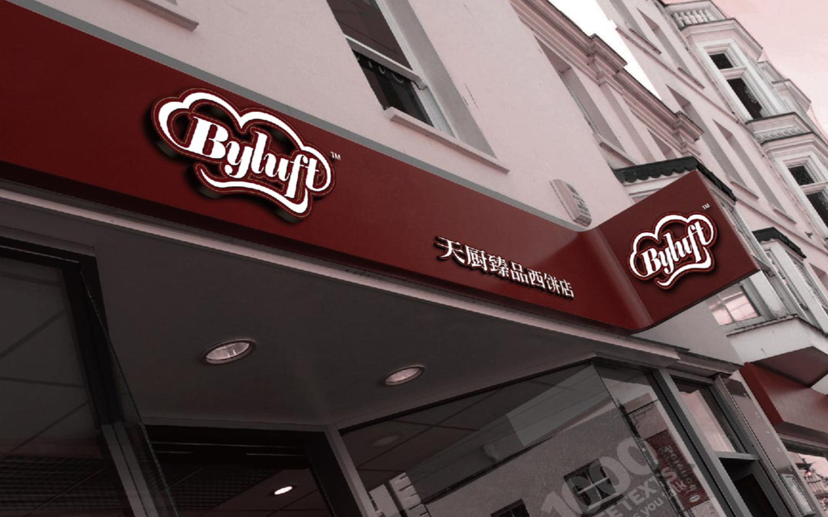 装修店面门头设计效果图铺实体店招牌设计牌匾设计背景形象墙设计