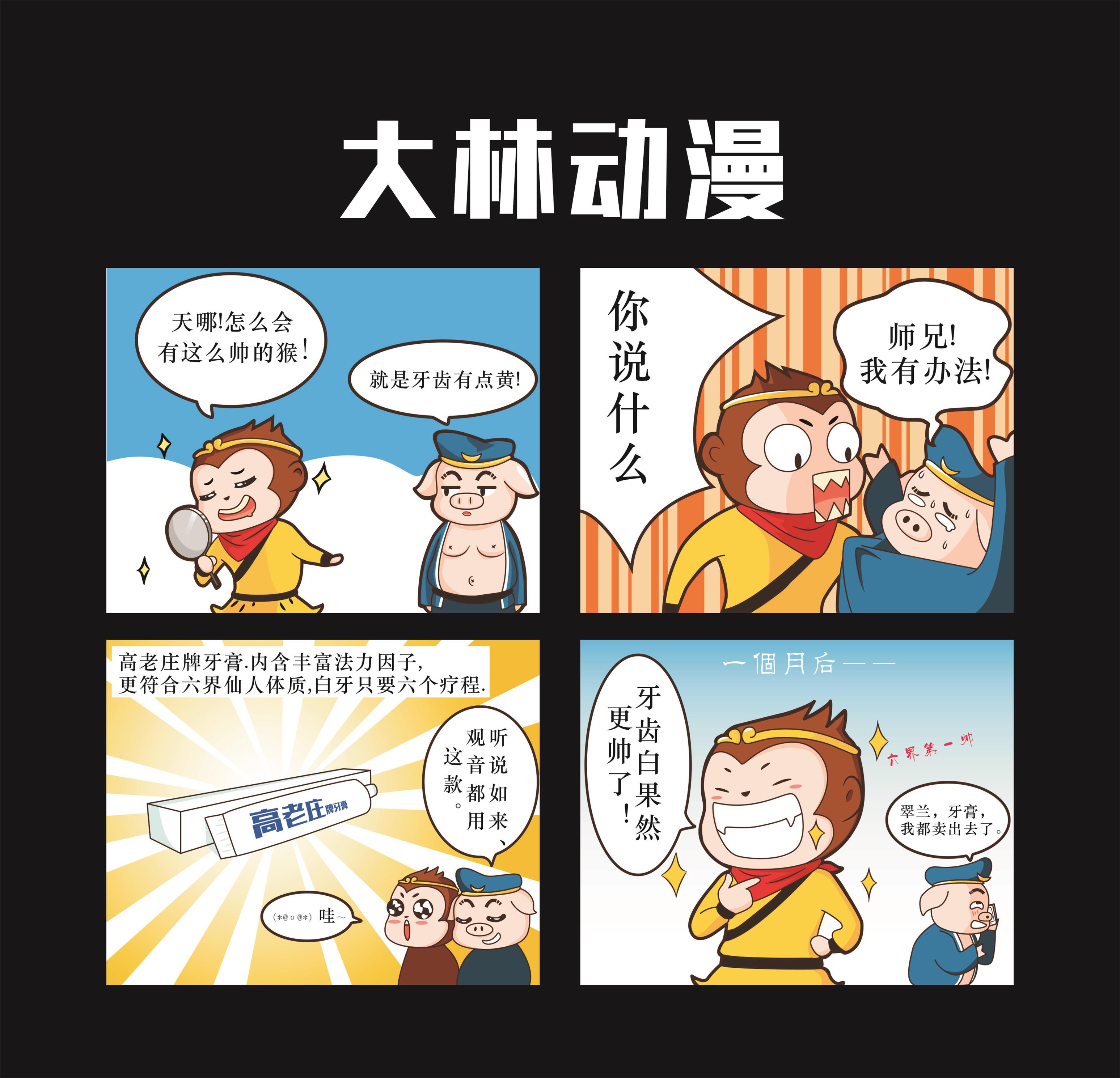 四格漫画故事漫画