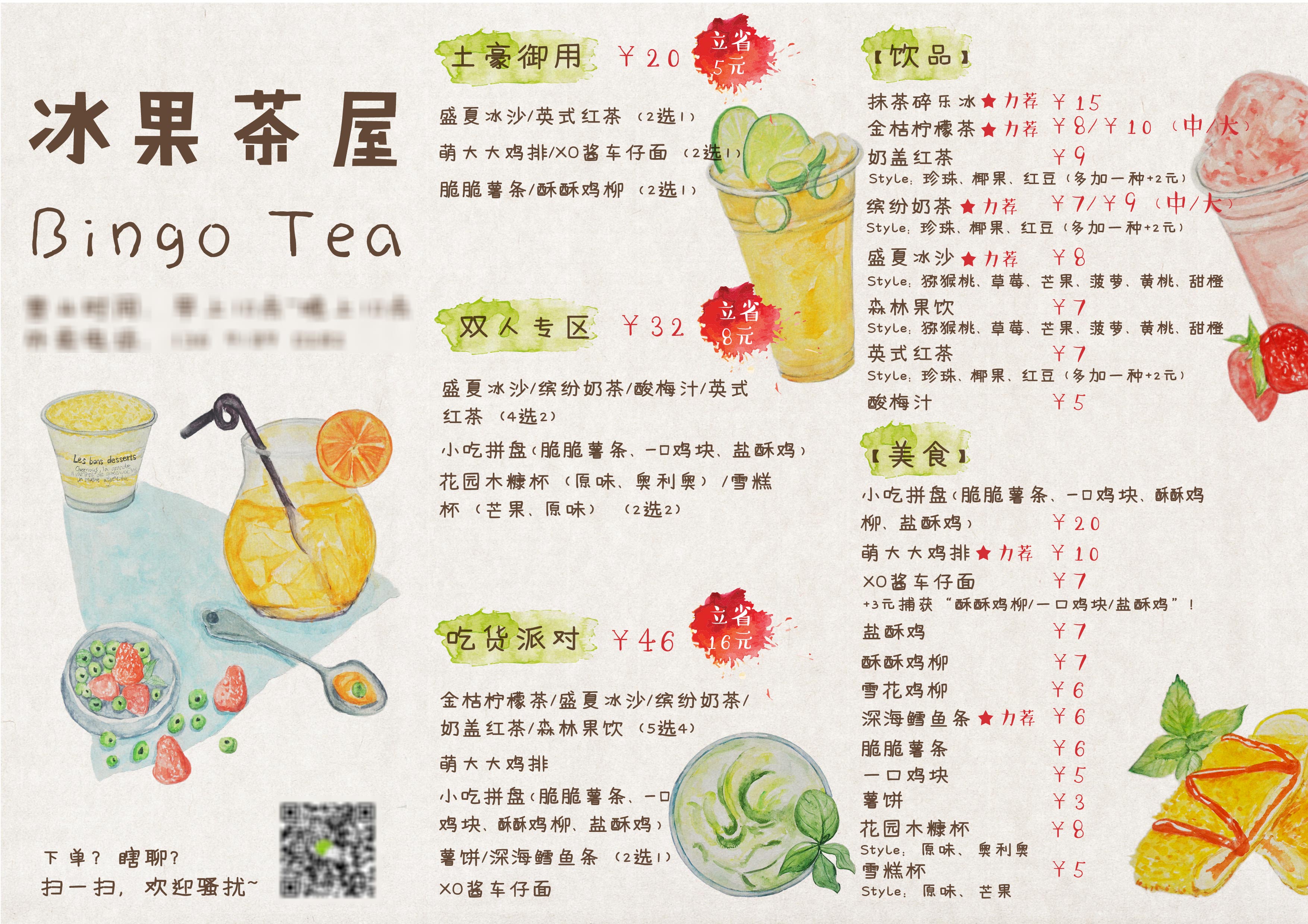 饮品店手绘菜单