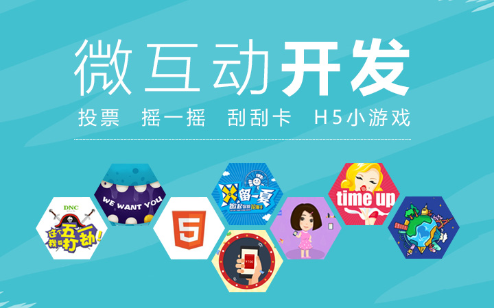 华夏网络微信开发互动游戏h5微海报大转盘抽奖促销推广助力营销