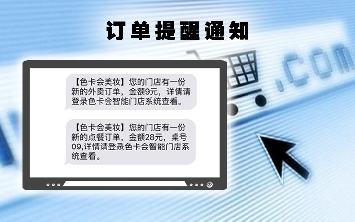 短信通知 会员短信通知 积分,次卡,储值通知 优惠券 新订单