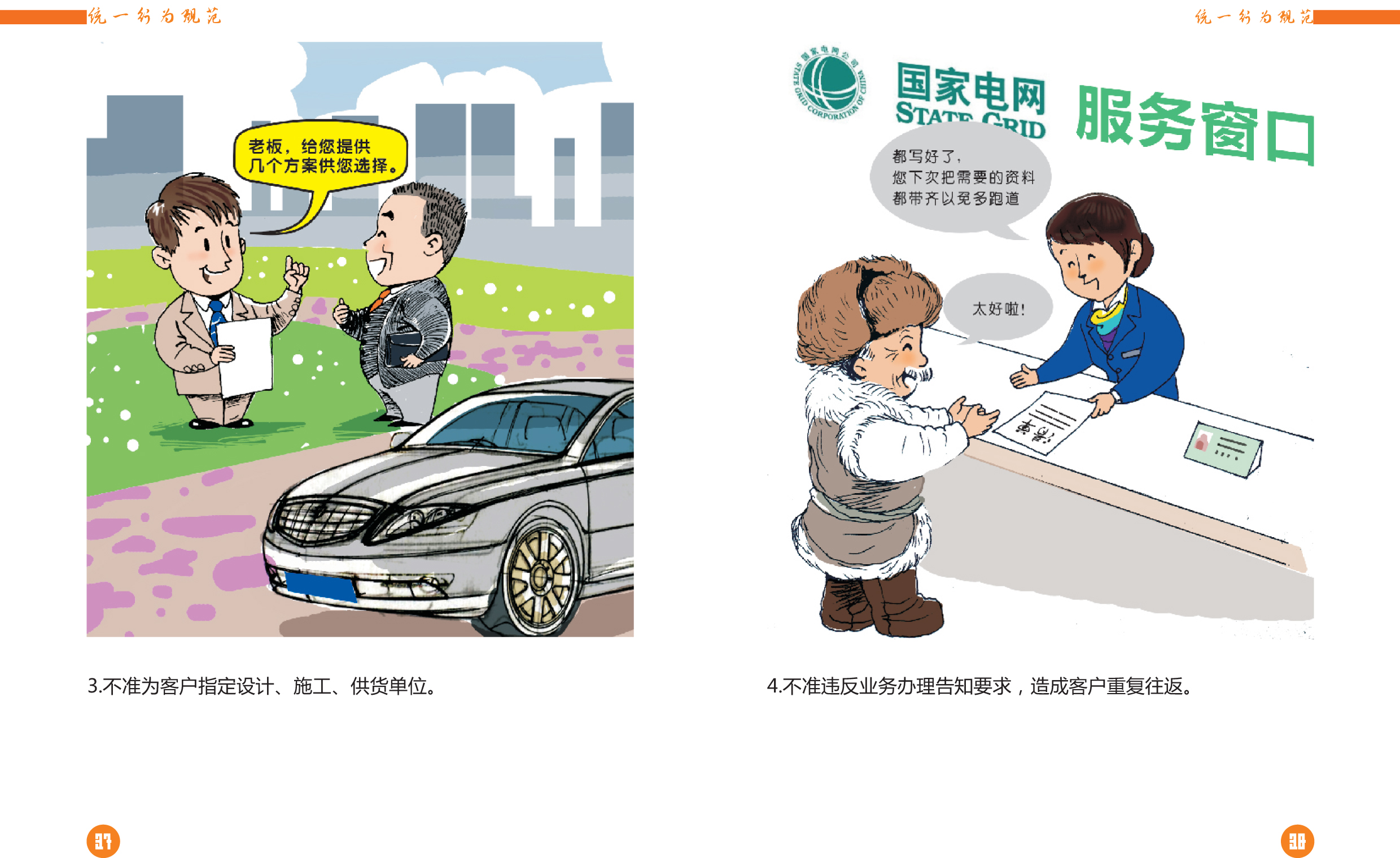国家电网企业文化微手册插图