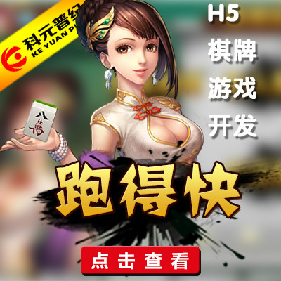 跑得快棋牌游戏 湖南麻将 转转麻将 二五八作将 手机棋牌游戏