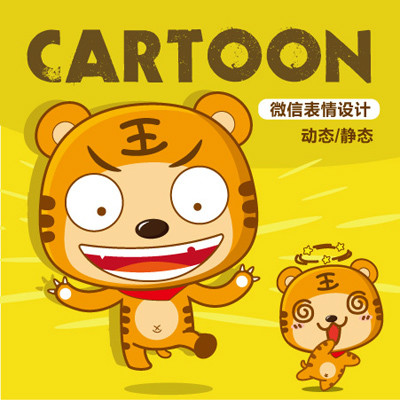 微信动态表情 QQ卡通表情设计 卡通形象吉祥物设计套餐