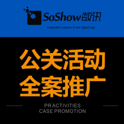 商业活动落地执行品牌推广产品发布周年庆典演唱会赛事营销推广活