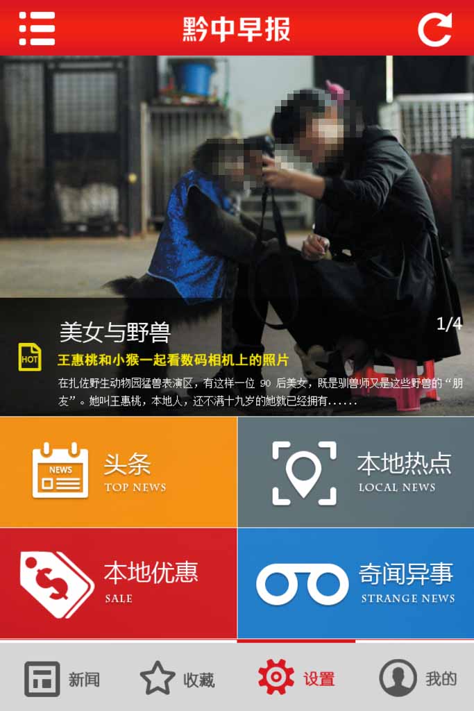 新闻资讯类app(支持安卓,ios系统)