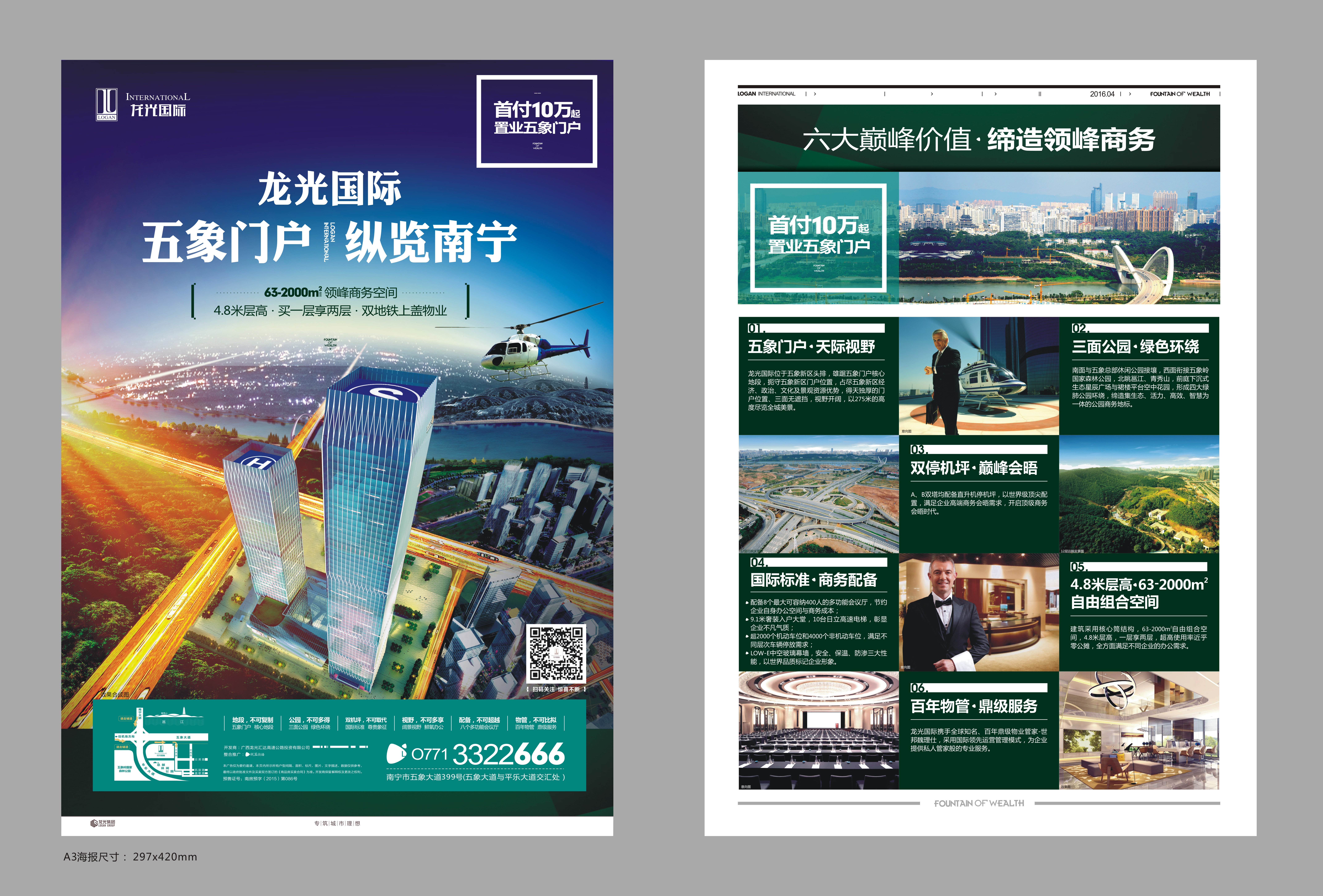 房地产广告文案(宣传册,户外,微信)