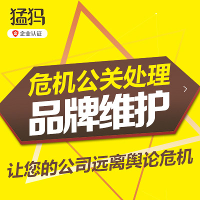 【危机公关处理】负面帖压制快照危机公关口碑树立负面压制处理