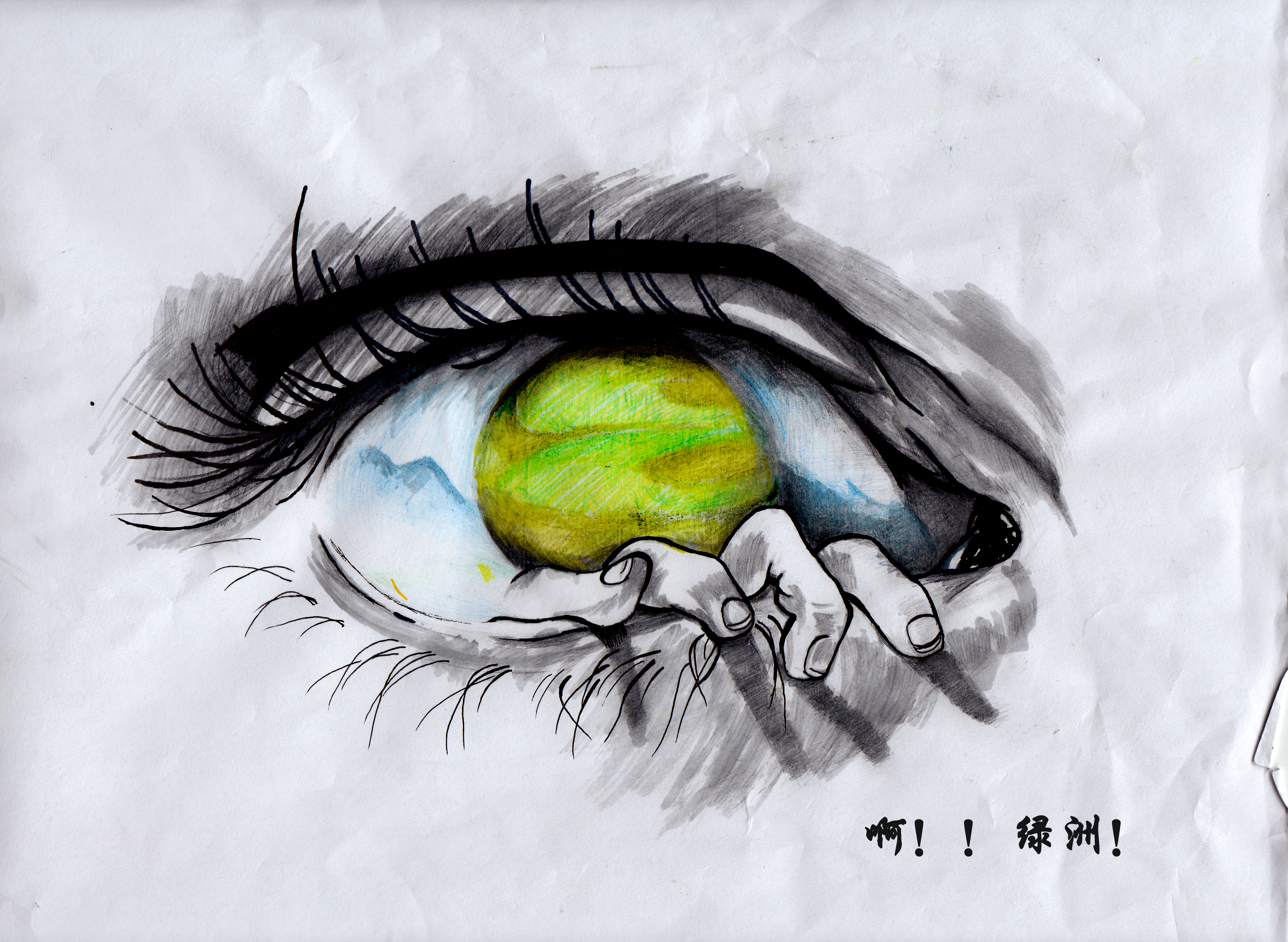 手绘的海报,以"保护绿色为主题",呼吁绿色生态的文明家园.