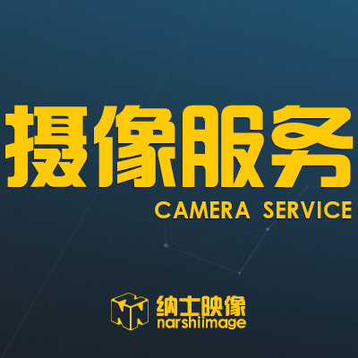 上海摄影摄像会务会仪会展开业庆典活动产品教程拍摄后期剪辑合成