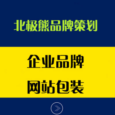 整合营销推广 策划【北极熊企业品牌推广|软文营销电商推广】