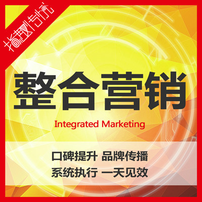 年底冲销量整合营销推广企业品牌传播APP百度口碑推广公关营销