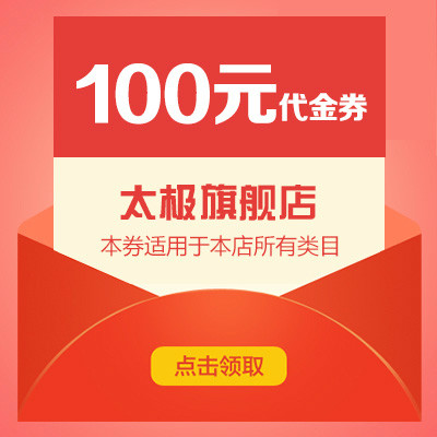 【1元做营销】优惠劵100元-手机领取0.01元