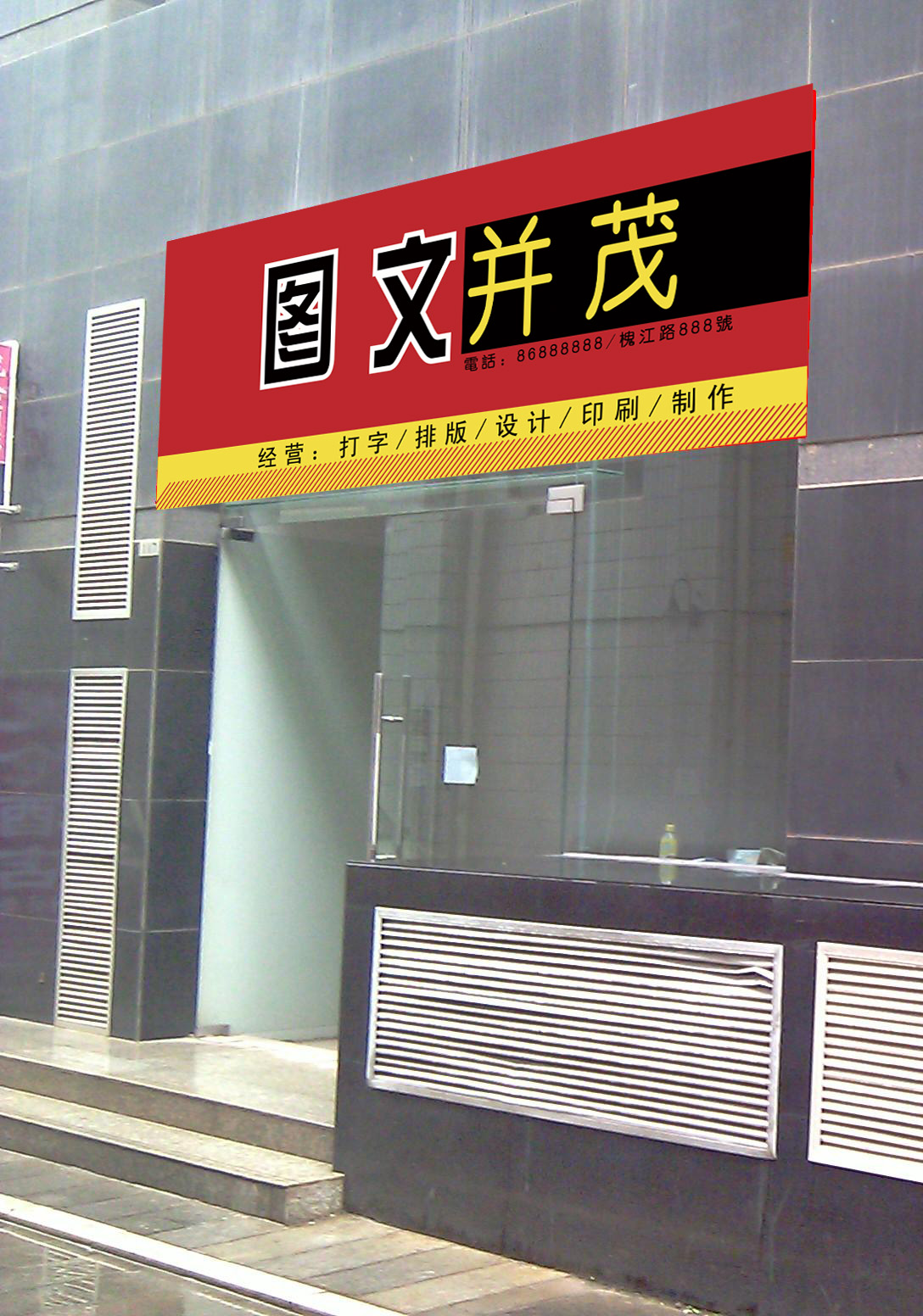征集新颖有创意的图文店的招牌设计