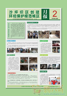 简洁清爽但有特色让人有阅读欲望的创模月报排版设计