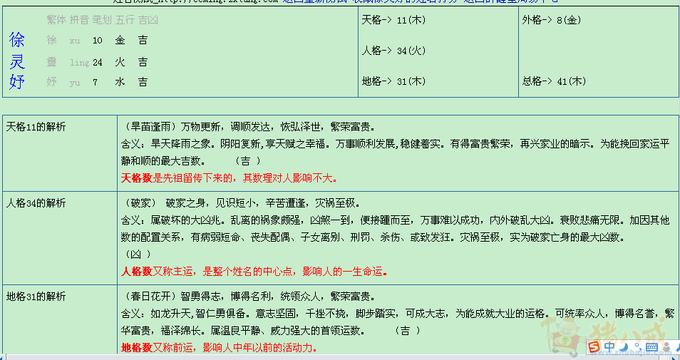 徐姓女宝宝起名-宝宝起名-猪八戒网