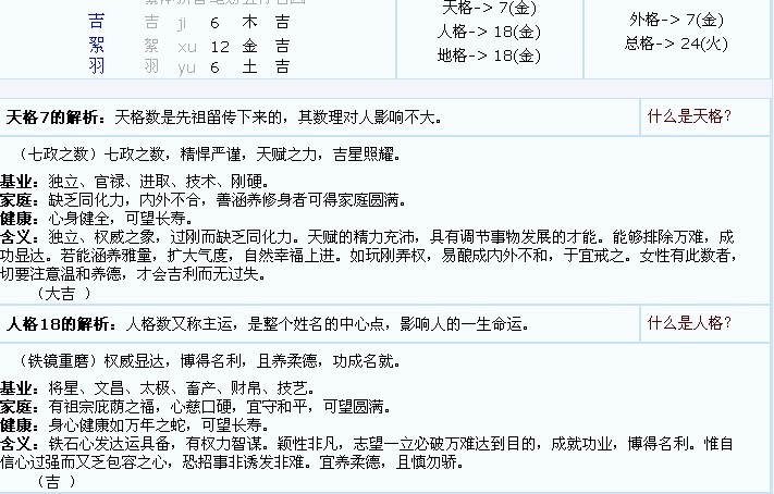 <em>吉姓女生</em>于14年9月18日午时11时37分预<em>起名</em>