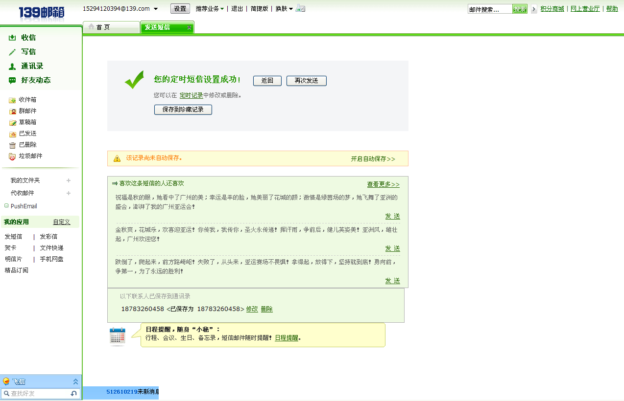 发给<em>女朋友的道歉短信</em>
