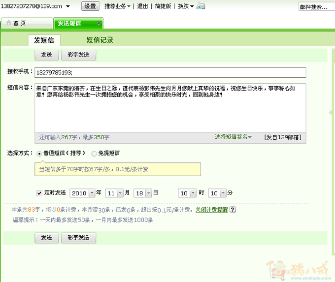 <em>女朋友生日短信</em>祝福-<em>创意</em>祝福-猪八戒网