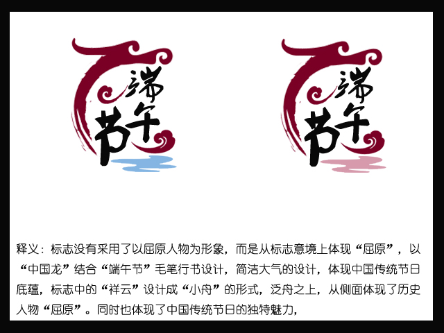 端午节主题形象(logo)征集-banner设计-猪八戒网