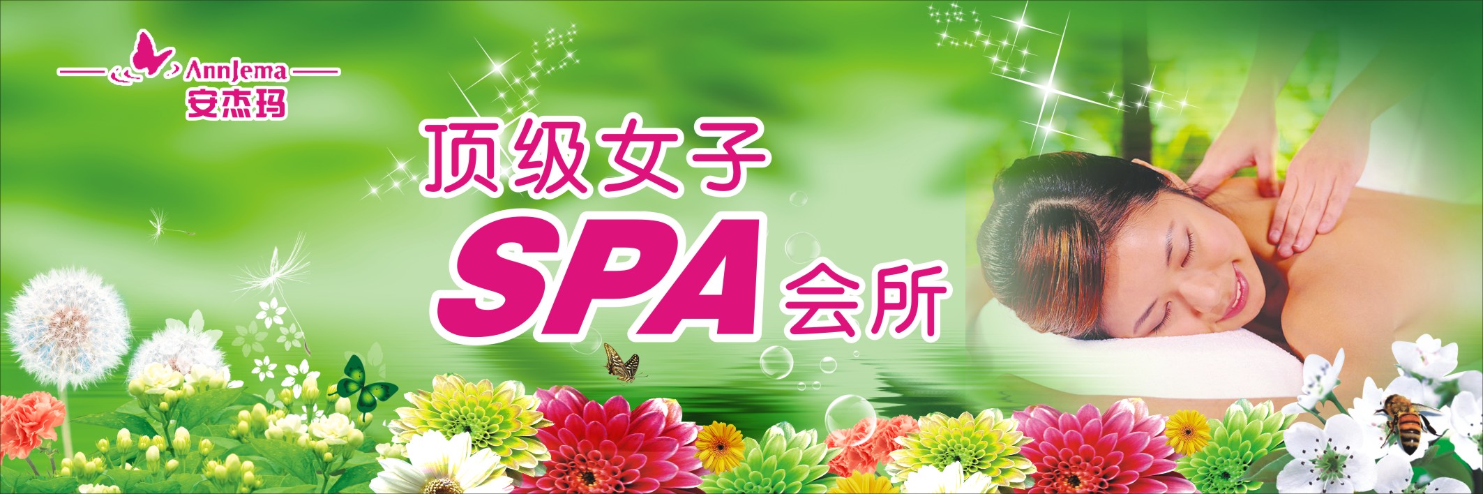 顶级女子<em>spa会所</em>.路边6x18米广告牌设计