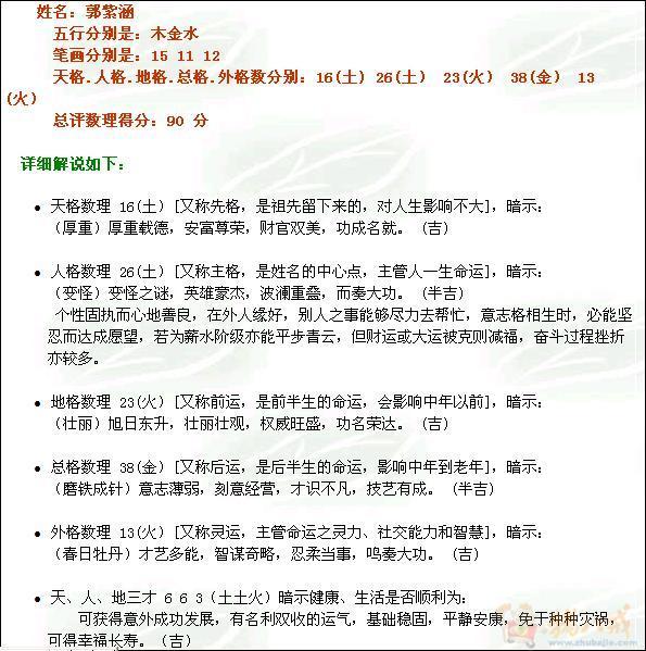 <em>郭姓女宝宝起名</em>-<em>宝宝起名</em>-猪八戒网